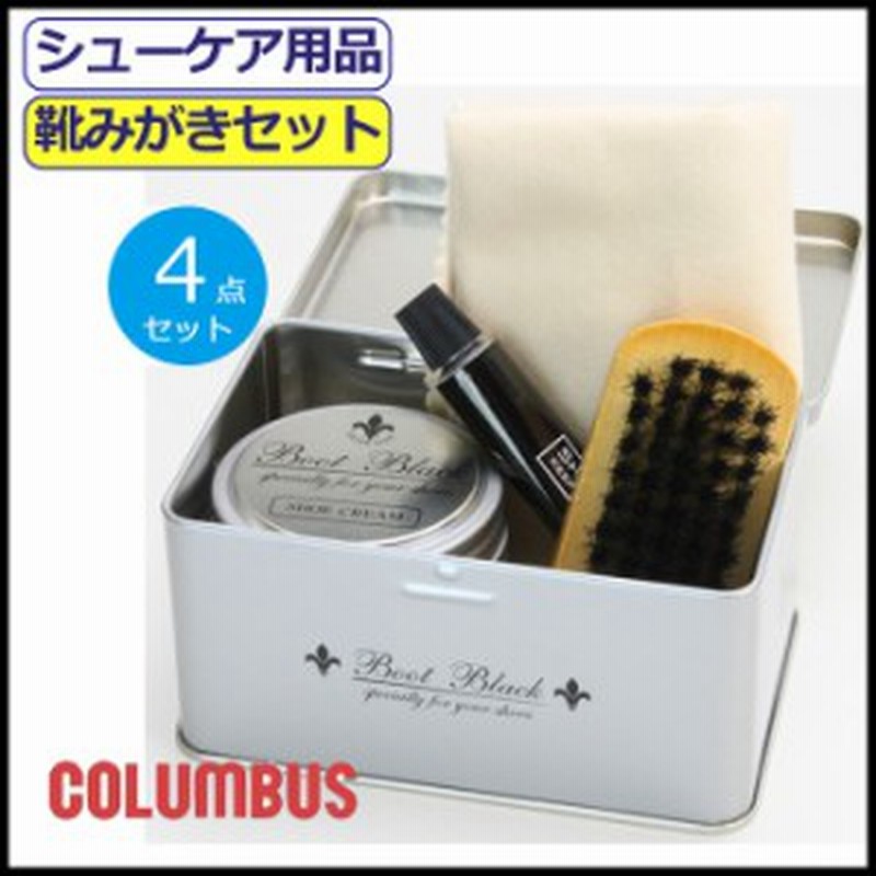 靴みがきセット コロンブス 靴磨きセット 皮革 Columbus お手入れ ギフト プレゼント シューズケア 缶入り モヒート 靴ケア シューケア 通販 Lineポイント最大8 0 Get Lineショッピング