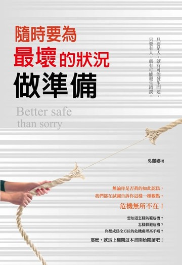 【電子書】隨時要為最壞的狀況做準備