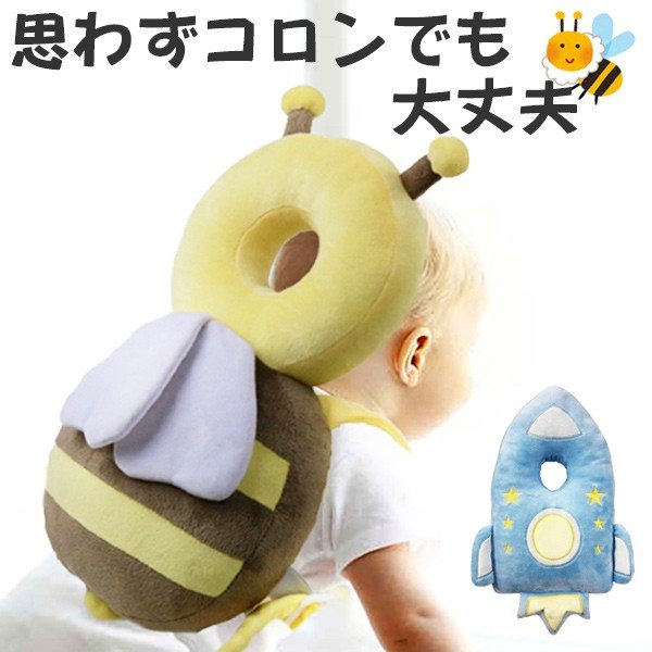 2022A/W新作送料無料 ベビーヘッドガード 赤ちゃん ベビー枕 転倒防止