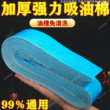 臺灣出貨🔥一次性抽油煙機吸油棉 加厚吸油棉 免清洗吸油棉條 接油槽吸油棉 抽油煙機防油汙過濾棉 油槽吸油紙