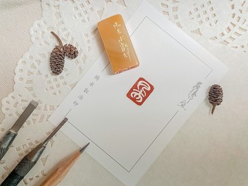 凡夫|手工印章|送禮