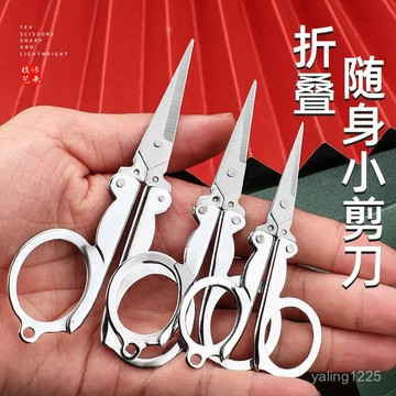 臺灣有貨⚡折疊剪刀家用不銹鋼戶外旅行隨身便攜迷你小號手工剪綫頭釣魚剪子 YPW3