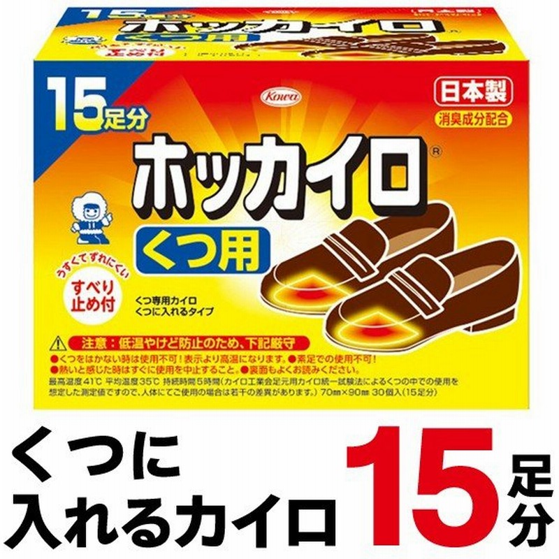 格安 価格でご提供いたします ホッカイロ 靴下用15足分 カイロ 普通