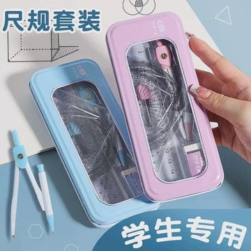 臺灣+免運✨尺子 圓規 量角器多功能金屬圓規尺子考試小學生文具八件盒裝繪畫套裝繪圖工具全套
