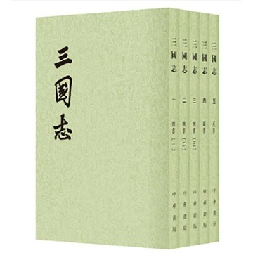 三國志(二十四史繁體豎排  全5冊）新版
