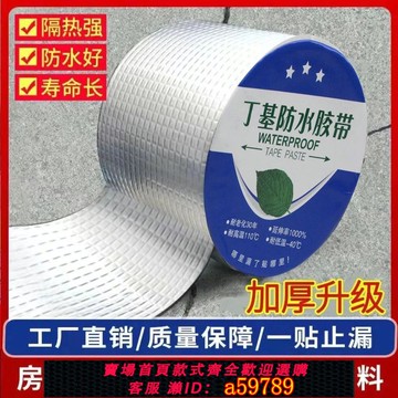 【台灣公司 可打統編】整箱批發丁基防水卷材自粘大卷施工屋頂防曬彩鋼瓦房頂外墻強力膠