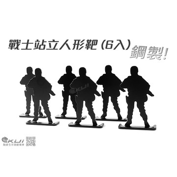 【酷愛】鋼製金屬 站立人形靶 人型靶 一組六入 練習靶加厚版 室內