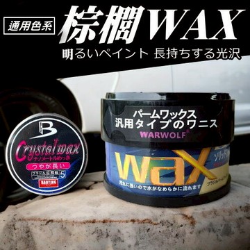 封釉水晶鍍膜車蠟 鏡面防水棕櫚蠟 長效巴西棕梠水晶蠟 汽車鍍膜蠟 光澤保護蠟 棕櫚蠟 台灣現貨【VR030905】