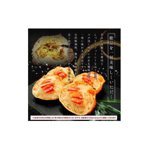 ふるさと納税 北海道 小清水町 ずわい蟹甲羅盛り 120g×4個セット（カニ味噌入り）