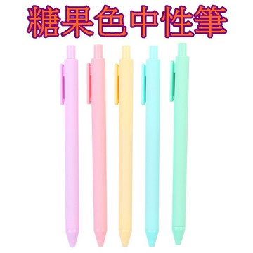 【913生活百貨】文具辦公用品 馬卡龍糖果色中性筆 原子筆 按壓式黑色圓珠筆《糖果色中性筆YJ0391》