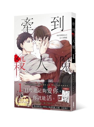 牽到殺人魔（1）[二手書_全新]