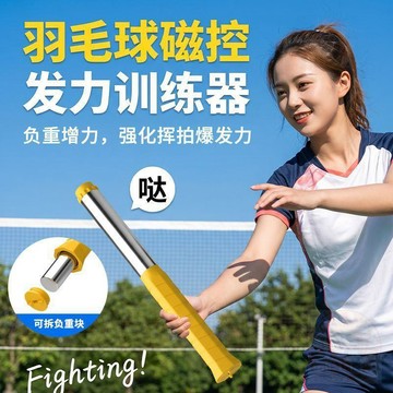 ✅嚴選好物✅負重款羽毛球揮拍發力訓練器手腕鞭打殺球高遠球 輔助器 練習器糾正
