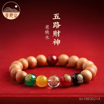 🔥限時下殺🔥普陀山桃木手串女五路財神把玩手持佛珠念珠吉祥物硃砂男五福手串