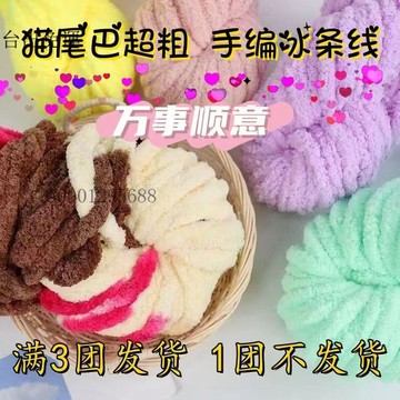 送禮推薦🎁貓尾巴特粗冰條線圍巾手工diy材料包超粗毛線手工編織坐墊毯子線✨32