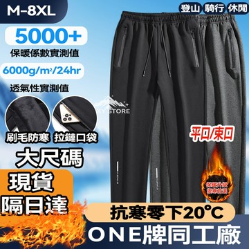台灣出貨🔥M-8XL保暖機能刷毛長褲 加絨長褲 休閒長褲 運動長褲 雪地長褲 防潑水直筒褲 保暖褲 冬季長褲 防寒長褲