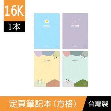 珠友 SS-16009 16K定頁筆記(方格4x4)-20張/學生作業本/筆記本/記事本/可愛本子