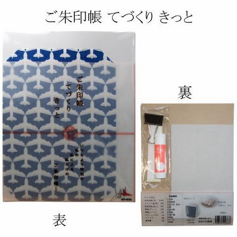 自分で作れる ご朱印帳手作りキット 表紙用紙選択 メール便対応可 s 集印帖 御朱印 神社 寺院 通販 Lineポイント最大0 5 Get Lineショッピング