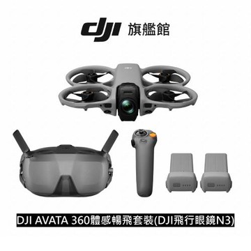 DJI Avata 360 體感暢飛套裝