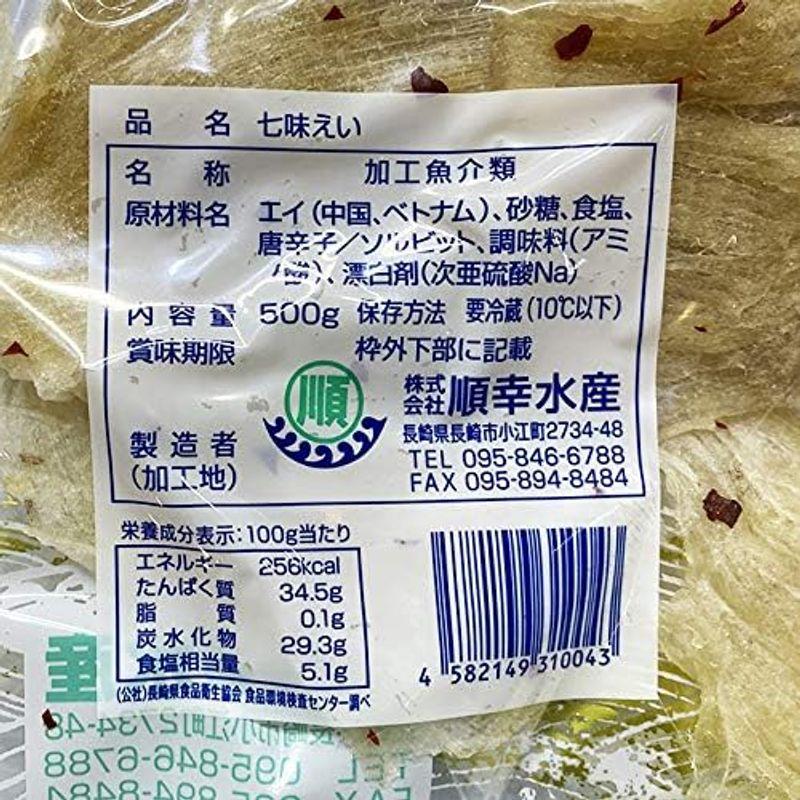 長崎名産 えいのひれ（七味入り） 500g