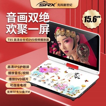 （爆款熱賣）（國際精品）【免運】先科新世紀 T85全格式移動24寸唱戲機7高清廣場舞DVD視頻播放器