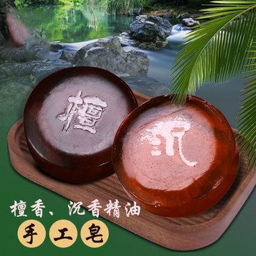 隔日達🚀沉香檀木精油手工皂 深層清潔潤膚 持久留香 助眠安神 檀香皂 沐浴皂 潔面皂 天然植物萃取香皂 男女通用