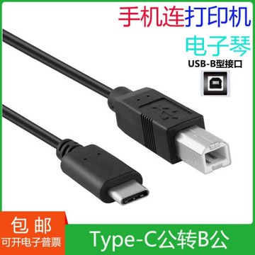 安卓手機平板電腦otg連接打印機電子琴智能電鋼琴app數據傳輸線