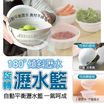 【免運 雙層設計】洗菜瀝水盆 旋轉瀝水籃 瀝水籃 洗菜籃 洗菜盆 濾水籃 瀝水盆 雙層瀝水籃 洗米籃 洗菜 收納 廚房