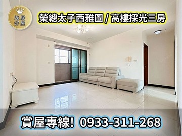 ✨逸居好屋✨福山重愛商圈｜高樓層平車美宅｜高雄市左營區榮佑路