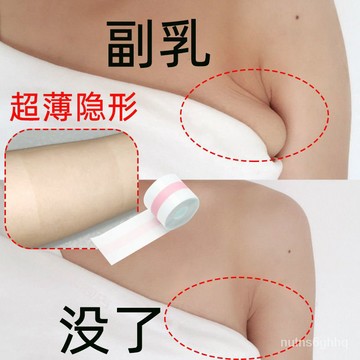 📣臺灣熱賣📣去副乳隱形貼透明提拉胸貼膠帶背心弔帶遮收乳貼消除神器裹胸繃帶 美胸貼 副乳貼