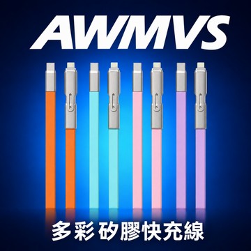【AWMVS】硅膠 二合一 PD快充線 TYPE C 快充充電線 傳輸線 閃充線 數據線 傳輸線 適用手機平板