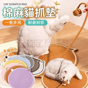 手工編織貓抓墊 棉麻貓耳寵物墊 造型寵物墊 棉麻墊 貓抓板 貓抓墊 寵物墊  猫咪磨爪神器 棉繩寵物墊