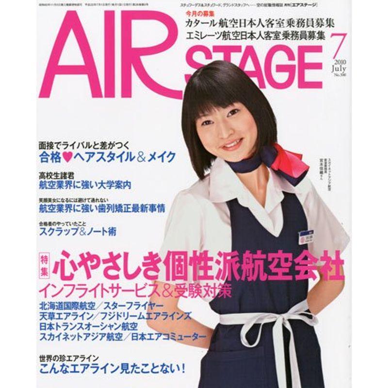 AIR STAGE (エア ステージ) 2010年 07月号 雑誌