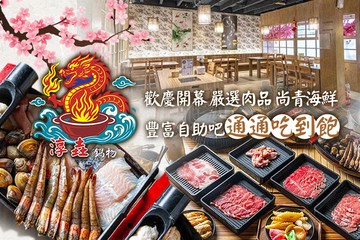 【台中】淳垚鍋物吃到飽 #GOMAJI吃喝玩樂券#電子票券#美食餐飲