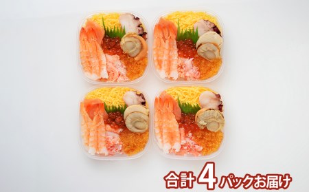 海鮮丼 具 70g×4 7種 4個セット 魚介類 ギフト 海の幸 七福丼