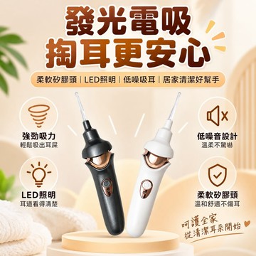 電動吸耳器 LED 發光掏耳器 軟矽膠頭自動吸耳屎 低噪音兒童掏耳棒 家用耳道清潔器 寶寶掏耳神器 電動挖耳勺