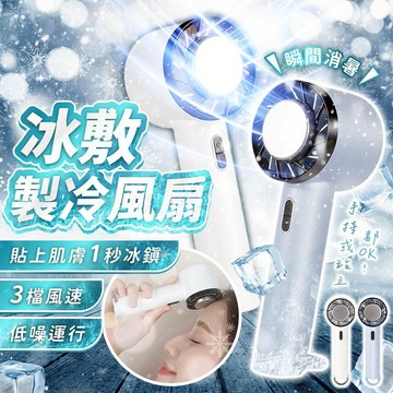 爆冰高速數顯暴力風扇 冰敷製冷風扇【178小舖】冰敷風扇 手持風扇 渦輪風扇 半導體製冷 充電風扇 隨身風扇 夏日必備