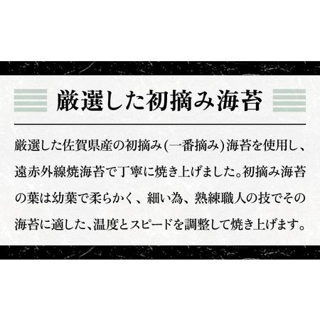 ふるさと納税  佐賀県産 初摘み焼海苔 7袋セット 佐賀海苔 C-510 佐賀県上峰町