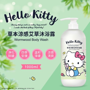 【HELLO KITTY】Hello Kitty艾草涼感沐浴乳-1000ML