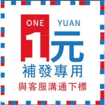 🍀免運 到貨申請退款🍀邁麥五金店 1元補發鏈接 1元補差價鏈接