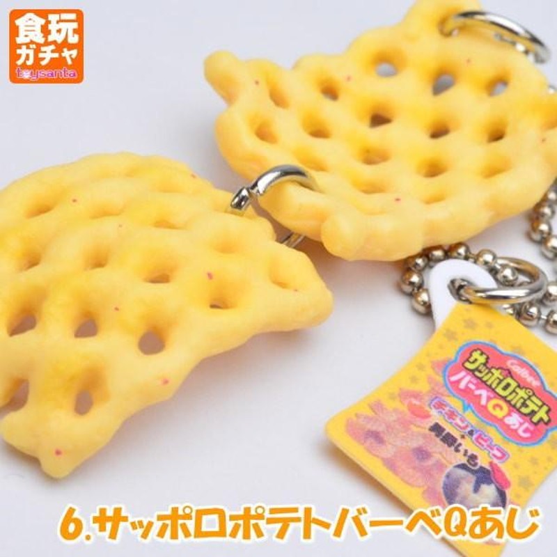 カルビーポテトチップス おかしなキーホルダー2 ［6.サッポロ