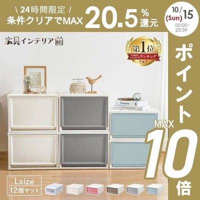 収納ボックス 収納ケース フタ付き 引き出し 12個セット おしゃれ  チェスト 収納 クローゼット 押入れ 衣装ケース 一人暮らし BC-L アイリスオーヤマ [SS]