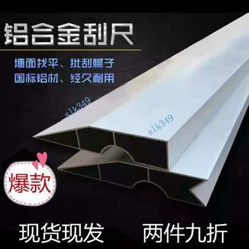 購滿199發貨 鋁合金刮尺 多功能 加厚陰陽角靠尺 膩子抹灰牆面找平工具(加厚款)
