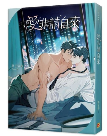 愛非請自來[二手書_近全新]