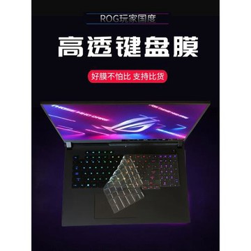 玩家國度ROG魔霸4/5R天選Pro魔霸新銳Plus槍神10/9/8/7冰刃6按鍵膜幻15保護貼膜14鍵盤膜13鍵位膜16冰銳華碩3