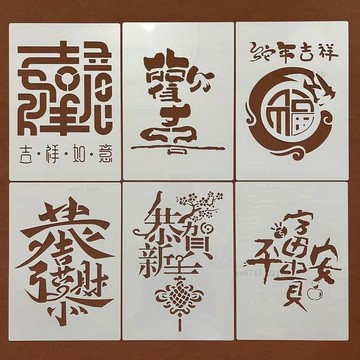 繪畫 模板 手帳 鏤空 鏤空繪畫模板 恭賀新春新年文字範本 鏤空手繪畫塗鴉手帳輔助工具 花邊尺填色模版 繪畫板 DIY