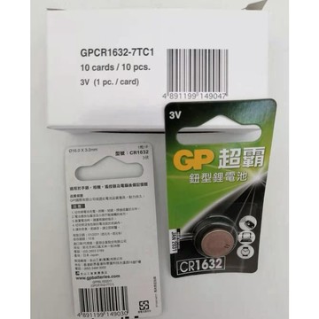 GP超霸 鈕扣型鋰電池 10入裝 CR1632 3V  原廠公司貨