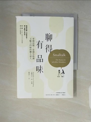 【書寶二手書T6／勵志_V5R】聊得有品味_亞歷山大．封．笙堡
