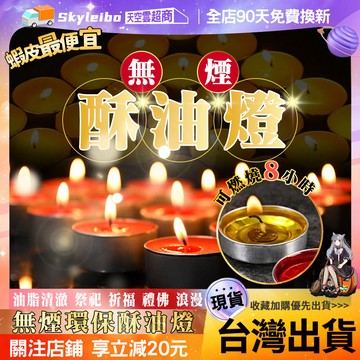 🔥8H燃燒🔥酥油燈 家用蠟燭燈 寺廟專用酥油燈 供佛蠟燭 禮佛酥油燈 8小時 祈福 專用蠟燭燈 無煙酥油燈 蠟燭燈禮佛