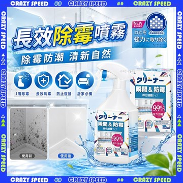 【狂速】無包裝隔日到 清潔劑 廚房浴室強力去污劑 除霉去油清潔噴霧 家用牆面 快速除垢 深層清潔 除霉噴霧 除霉清潔劑
