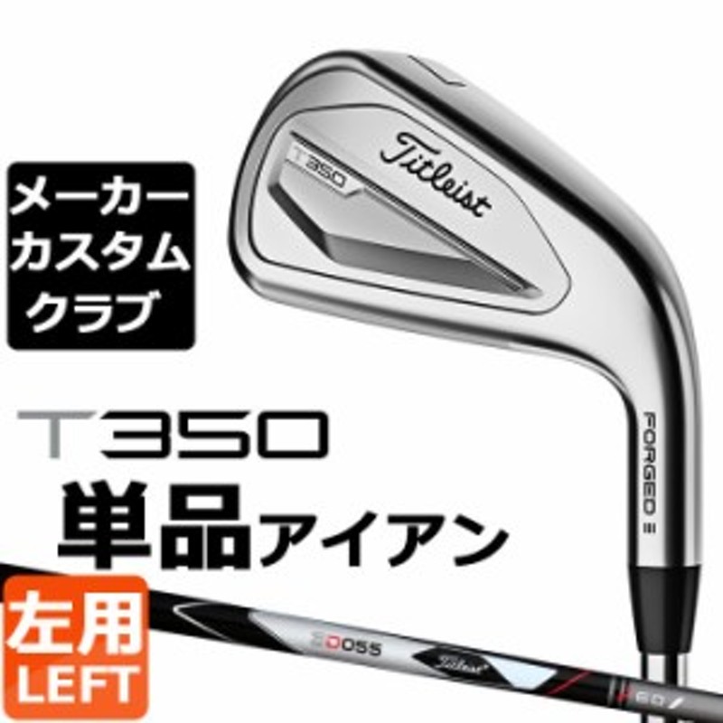 メーカーカスタム】タイトリスト T350 2023 アイアン 左用 単品(#4、#5、W53) 3D055 カーボンシャフト Titleist  日本正規品 | LINEブランドカタログ